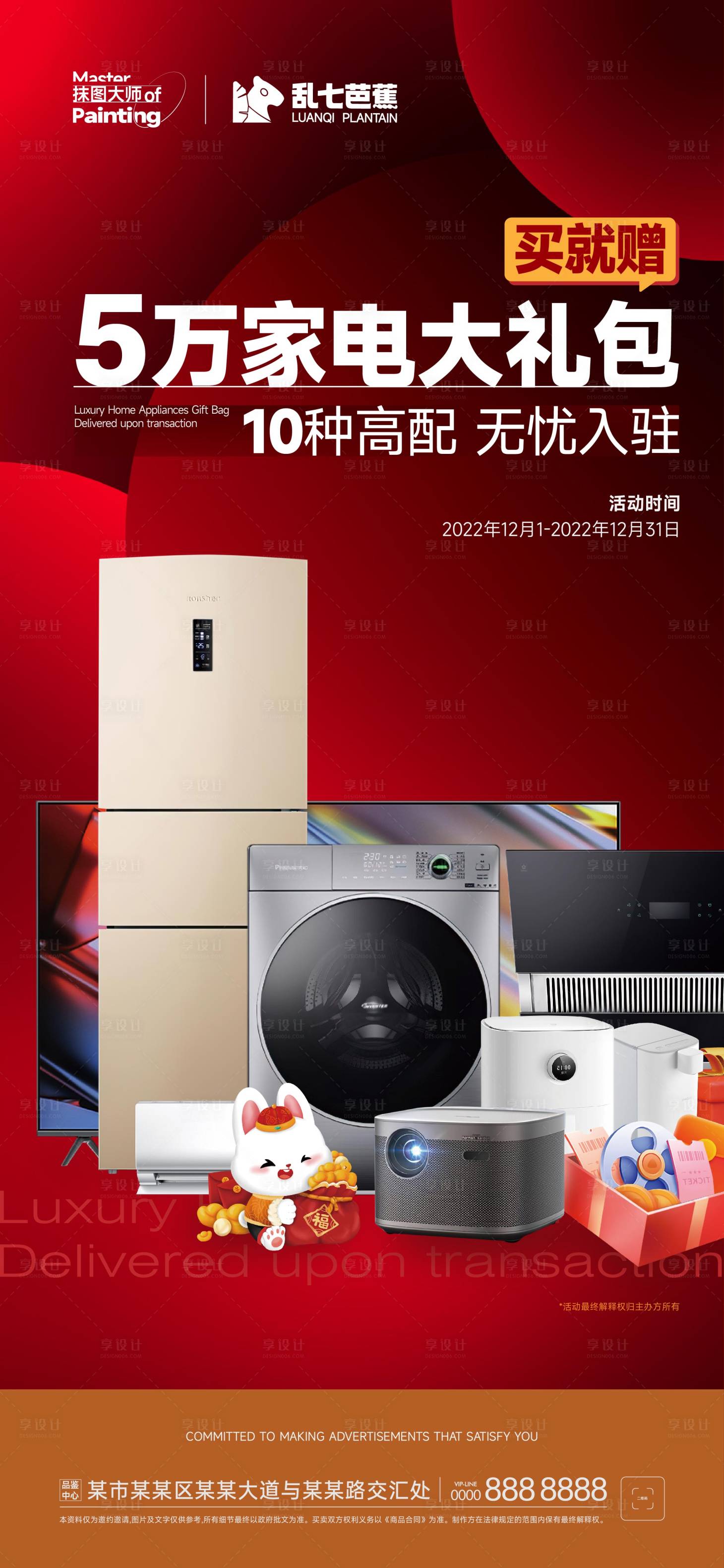 源文件下載【享設計】搜索編號：48000015228156413【優惠家電大禮包活動】