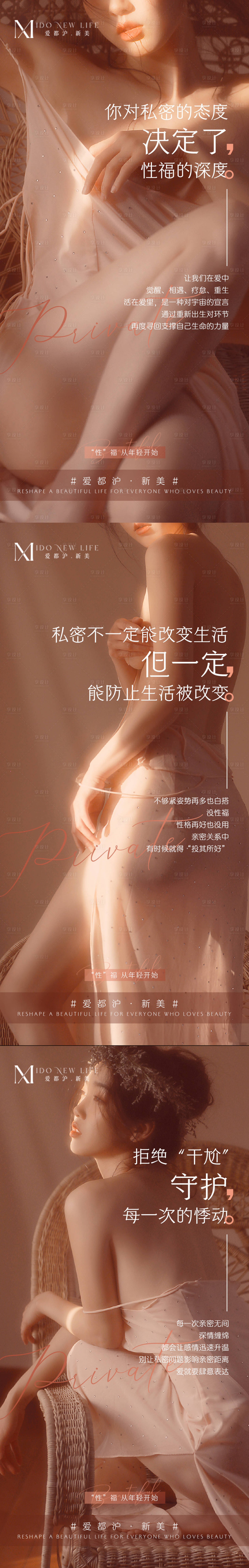 源文件下载【医美女性私密养护抗衰系列海报】编号：75290015218481802