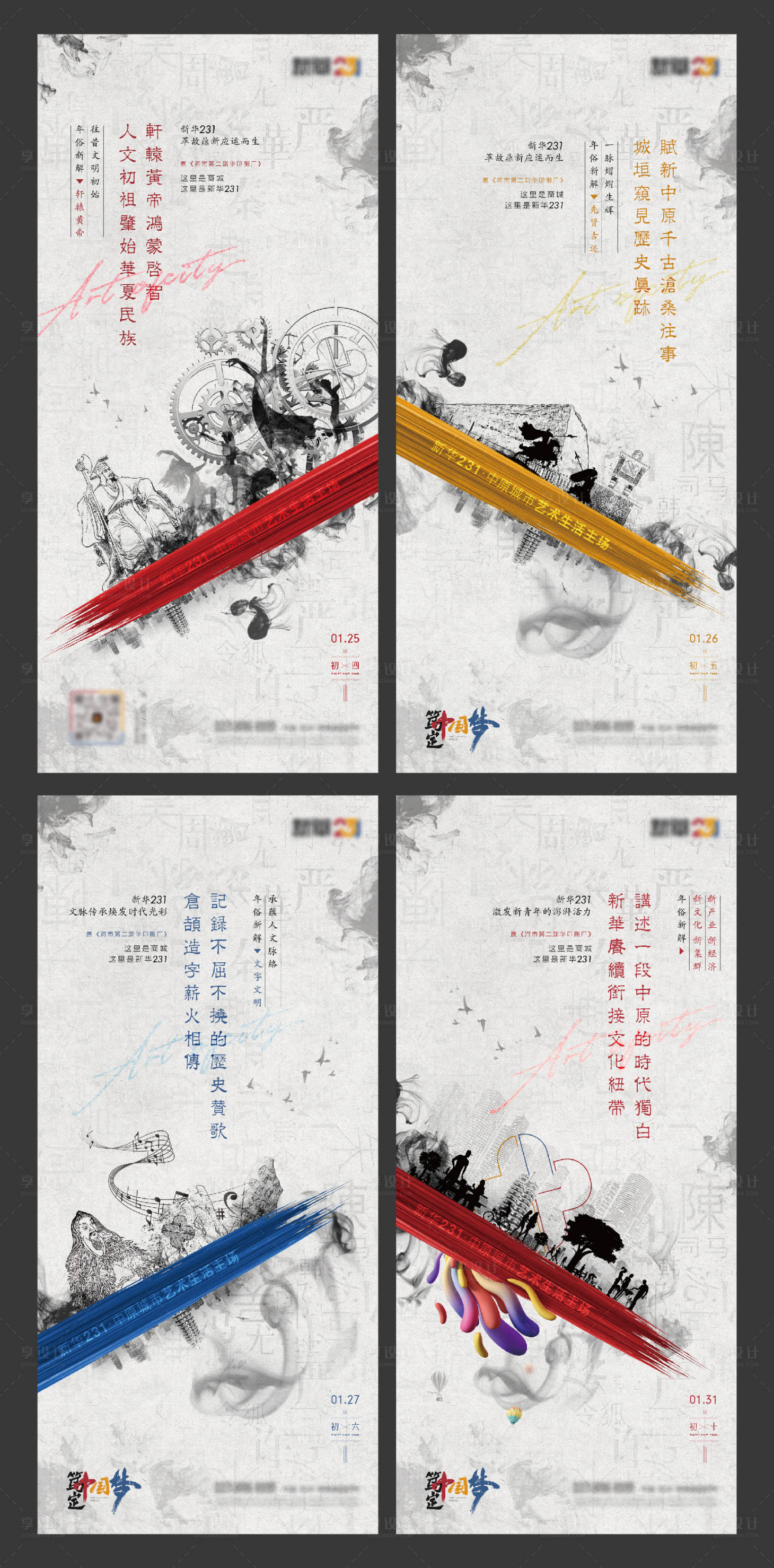 源文件下載【商業(yè)年俗民俗海報】編號：77250015525503599