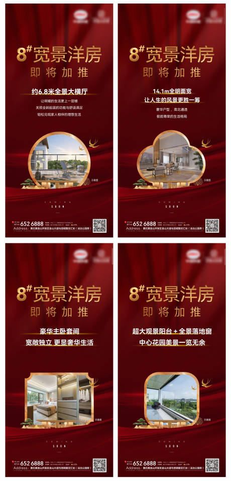 源文件下載【地產價值點洋房加推系列海報】編號：81000015086371677