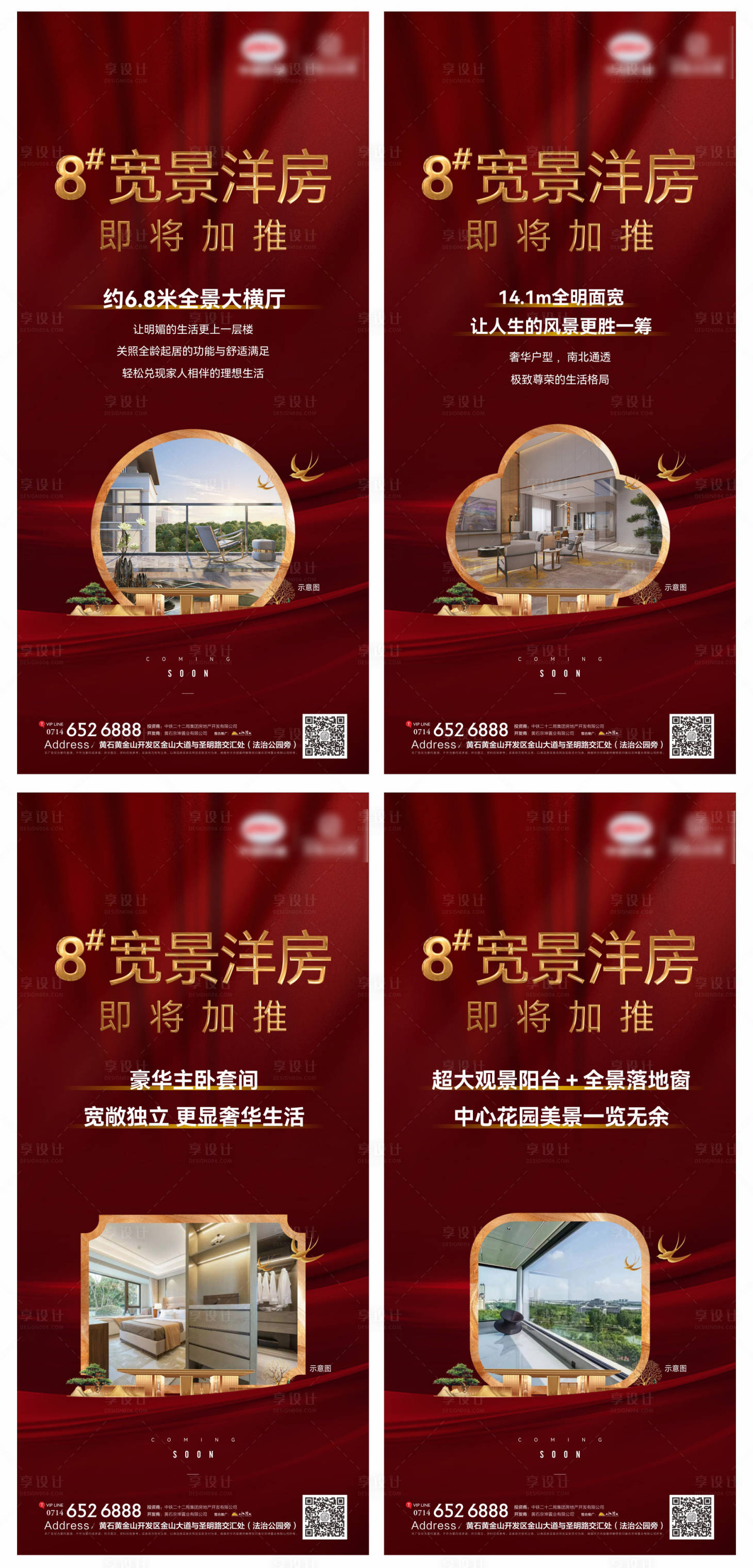 源文件下载【享设计】搜索编号：81000015086371677【地产价值点洋房加推系列海报】