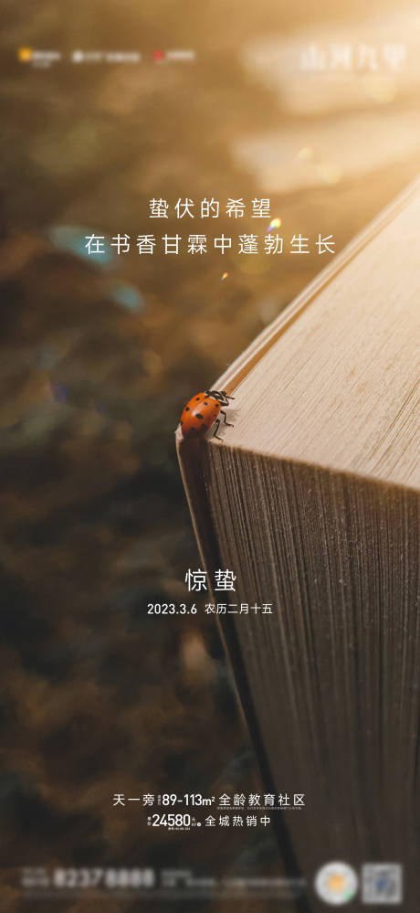 源文件下载【地产雨水惊蛰节气海报】编号：77270015111114243