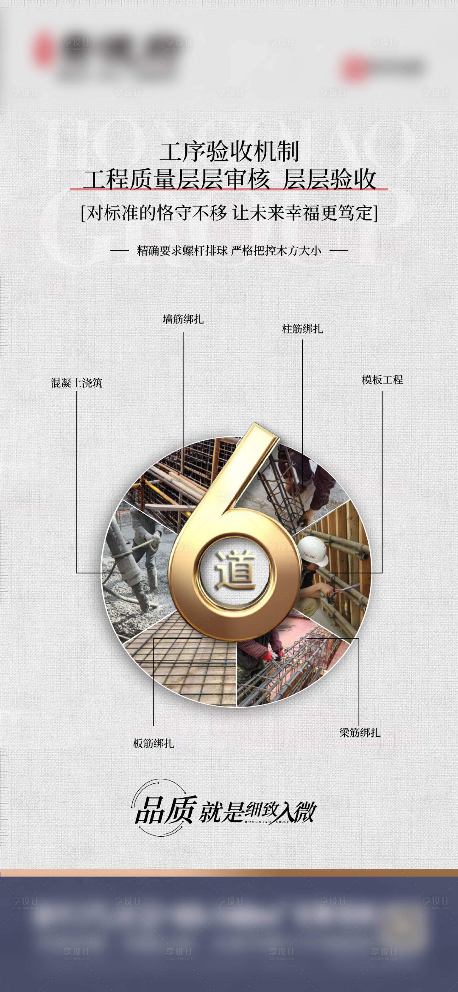源文件下载【享设计】搜索编号：70480015247873282【地产工法海报】