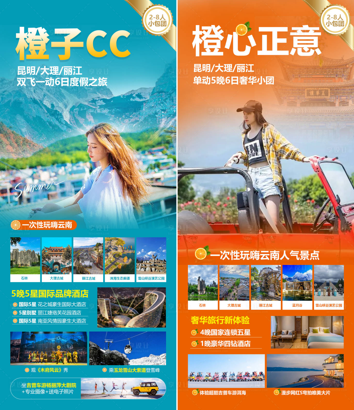 源文件下載【享設(shè)計(jì)】搜索編號(hào)：86690015295835400【云南旅游海報(bào)宣傳】