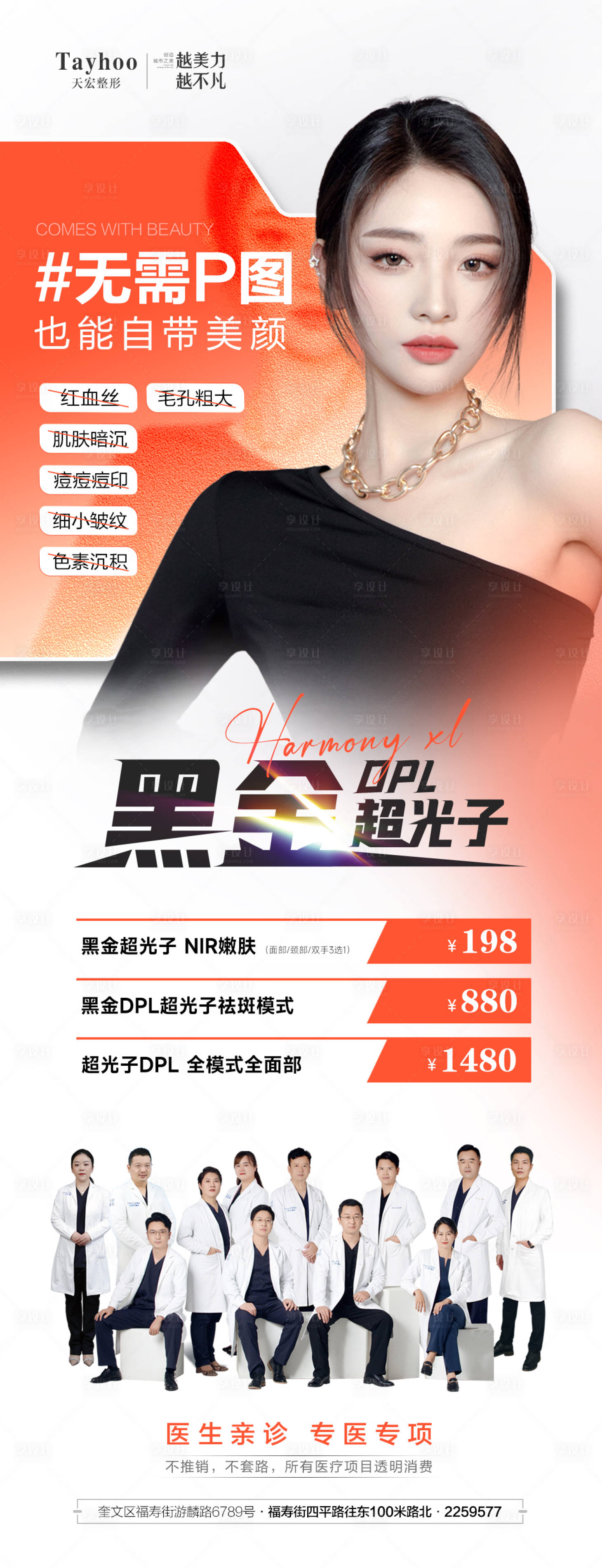源文件下载【享设计】搜索编号：52870015385266475【医美超光子海报】