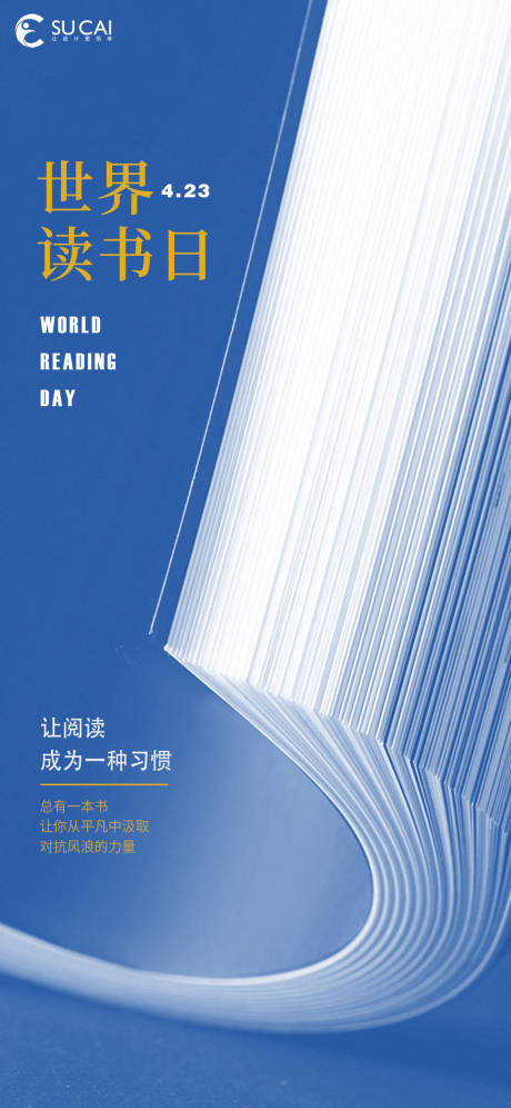 源文件下載【享設計】搜索編號：95740015469132575【世界讀書日海報】