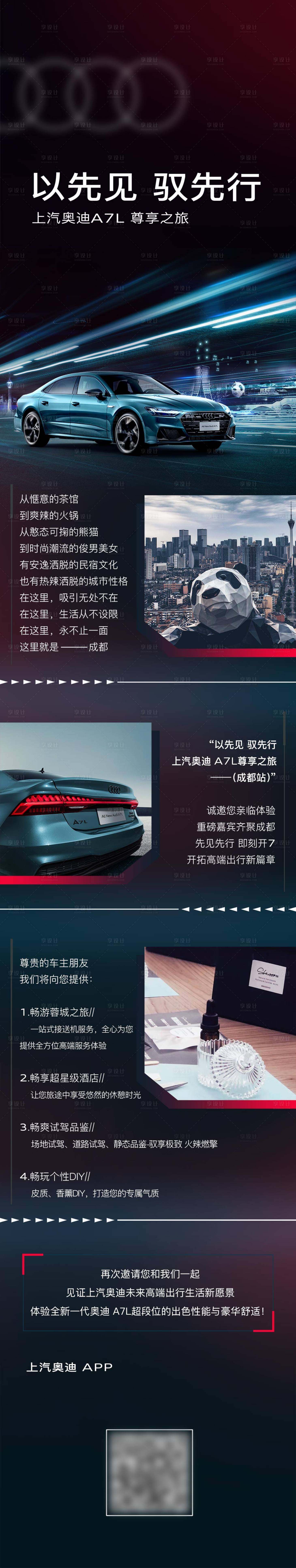 源文件下載【享設(shè)計】搜索編號：80370015583044893【汽車試駕長圖】