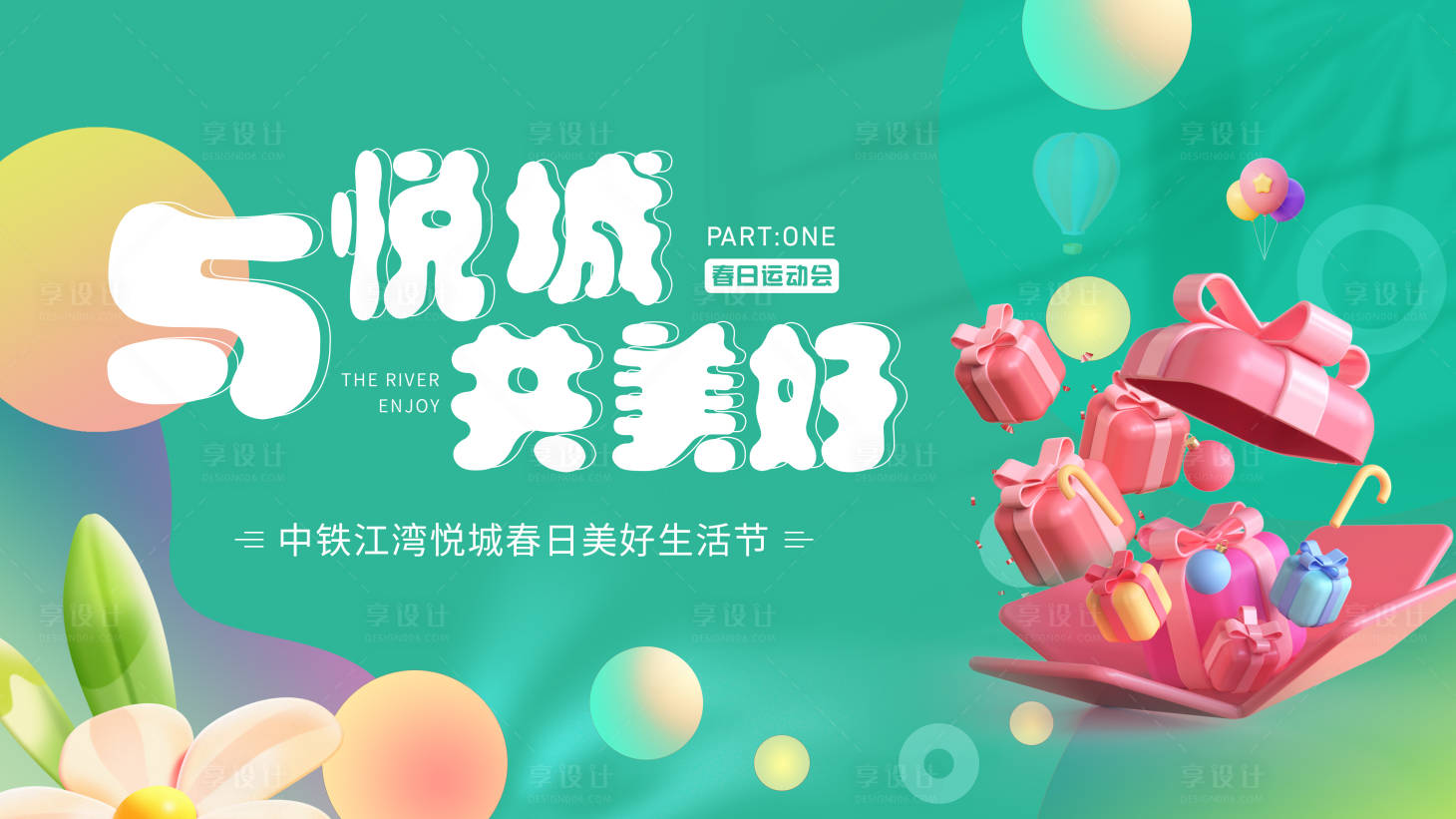 源文件下載【地產活動展板】編號：90540015565697653