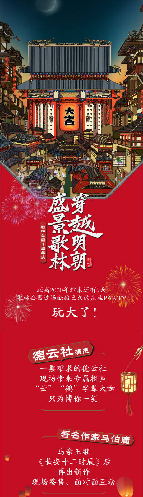 源文件下载【商超商圈开业周年庆活动长图海报】编号：23590015202897485