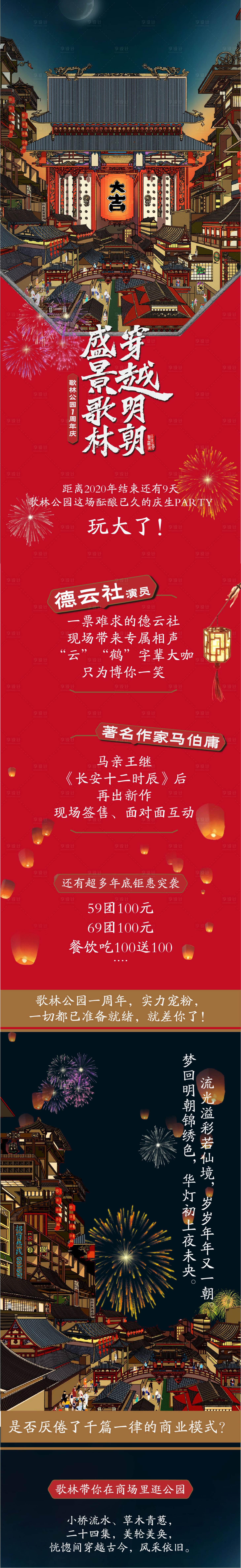 源文件下載【享設(shè)計(jì)】搜索編號(hào)：23590015202897485【商超商圈開(kāi)業(yè)周年慶活動(dòng)長(zhǎng)圖海報(bào)】