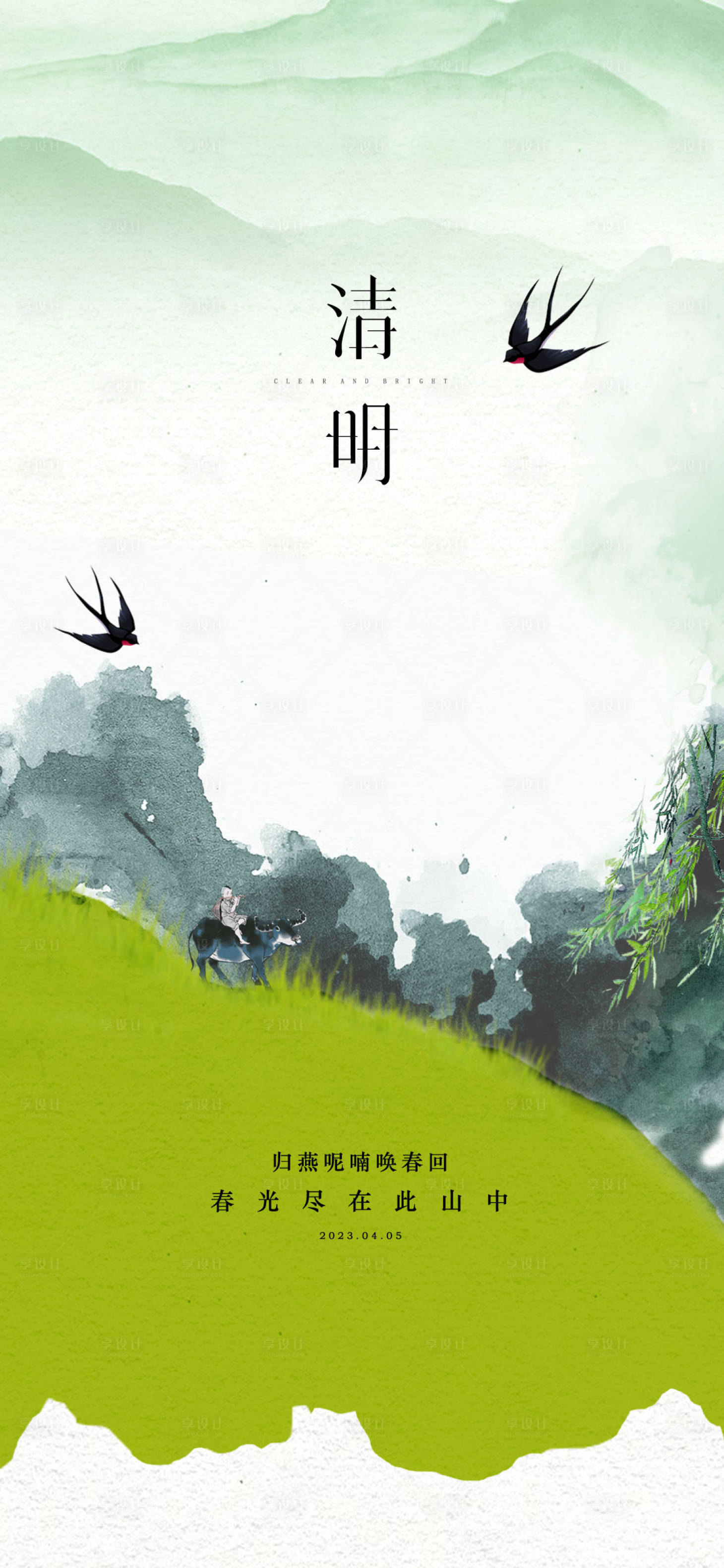 源文件下載【清明節海報】編號：15300015430607488