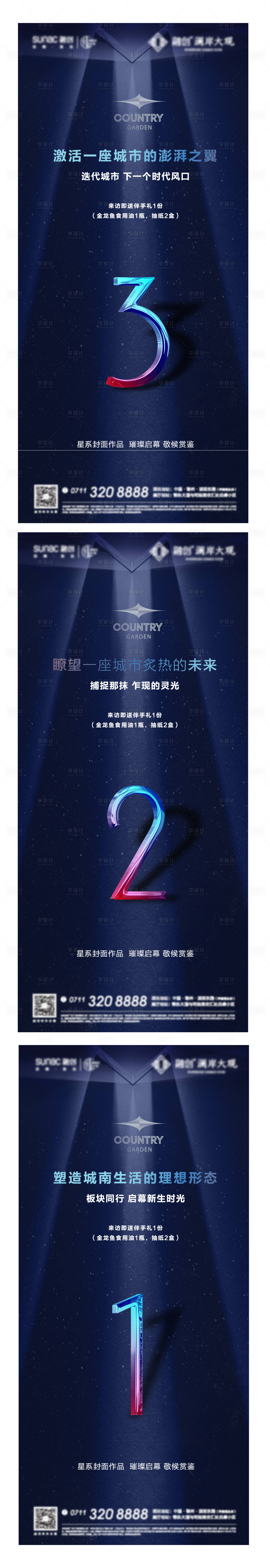 源文件下载【享设计】搜索编号：17400015613283876【倒计时海报】