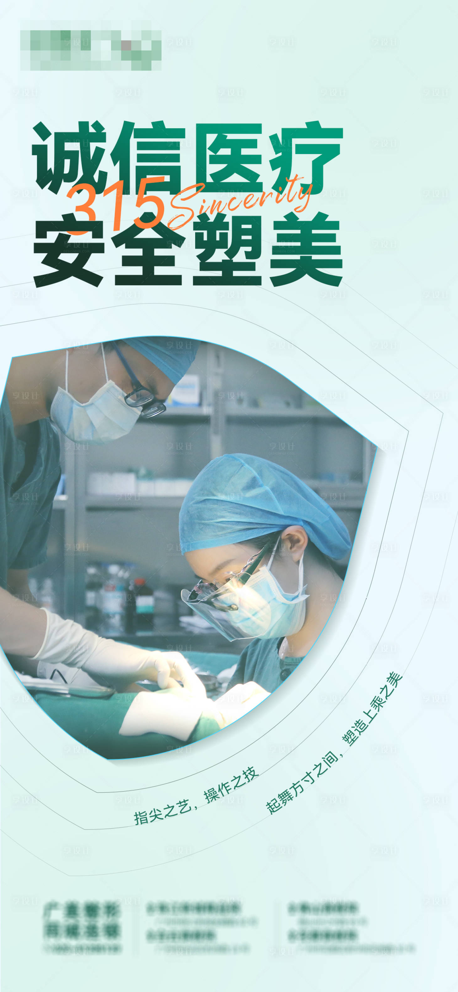源文件下载【诚信315消费者权益日海报】编号：37320015354171709