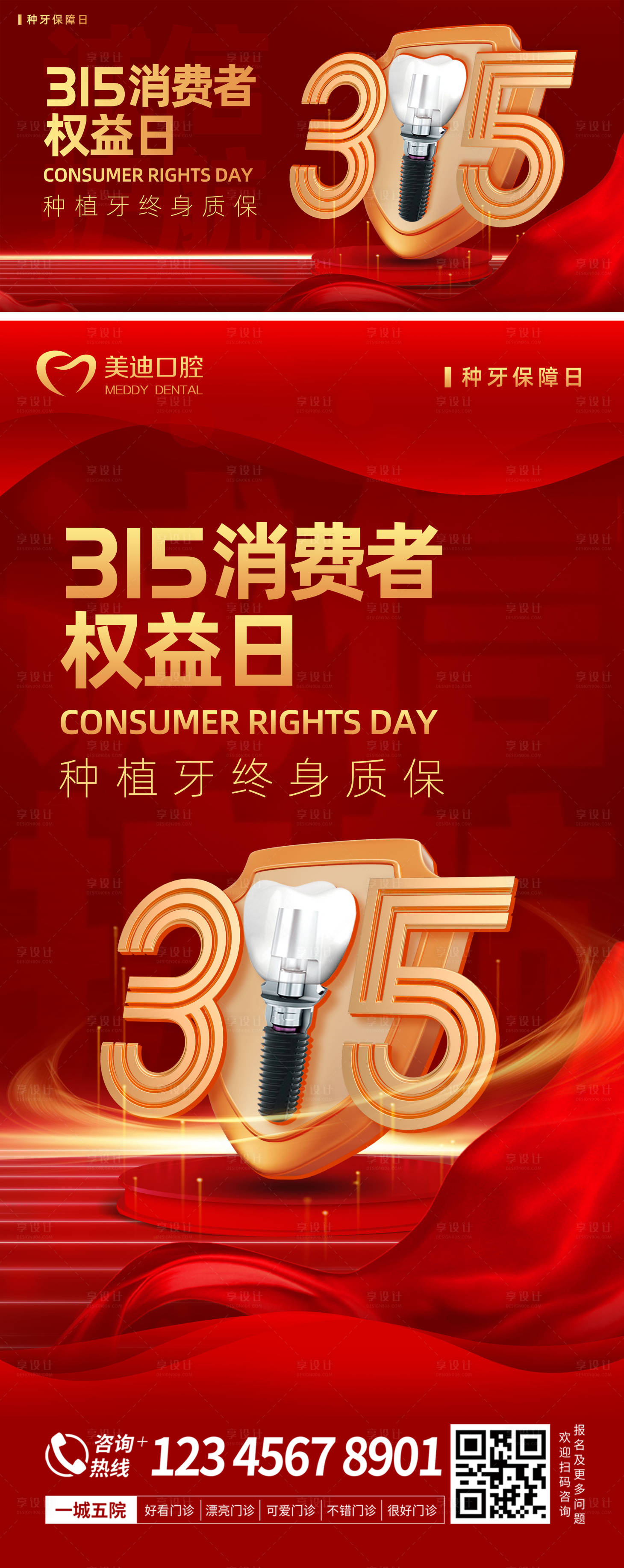 源文件下载【享设计】搜索编号：89150015263458021【种植牙315banner海报】