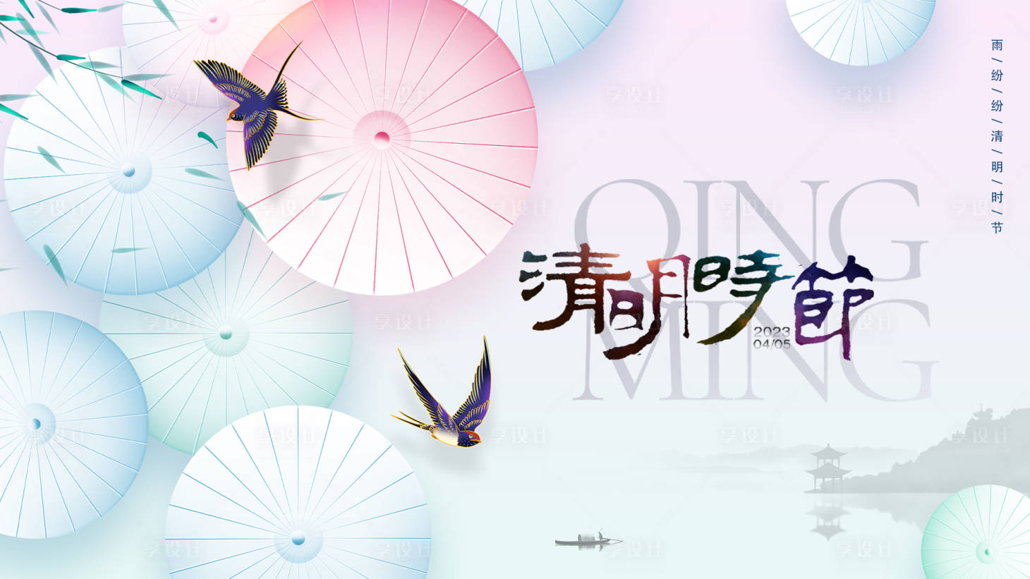 源文件下载【享设计】搜索编号：40590015503042338【清明时节背景板】