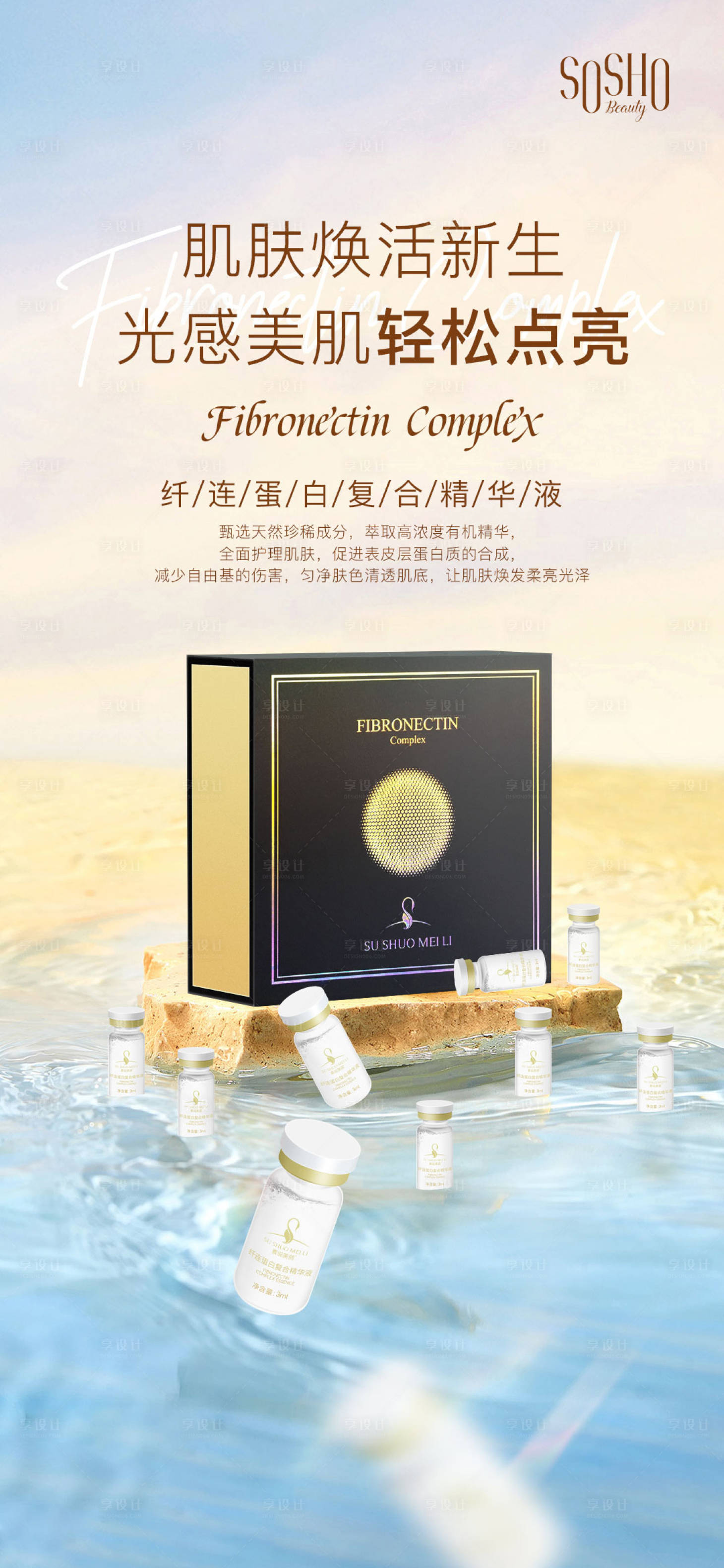 源文件下载【享设计】搜索编号：88850015150245288【美妆护肤精华液产品海报 】