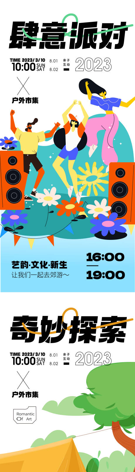 源文件下载【户外露营音乐派对】编号：23490015145724660