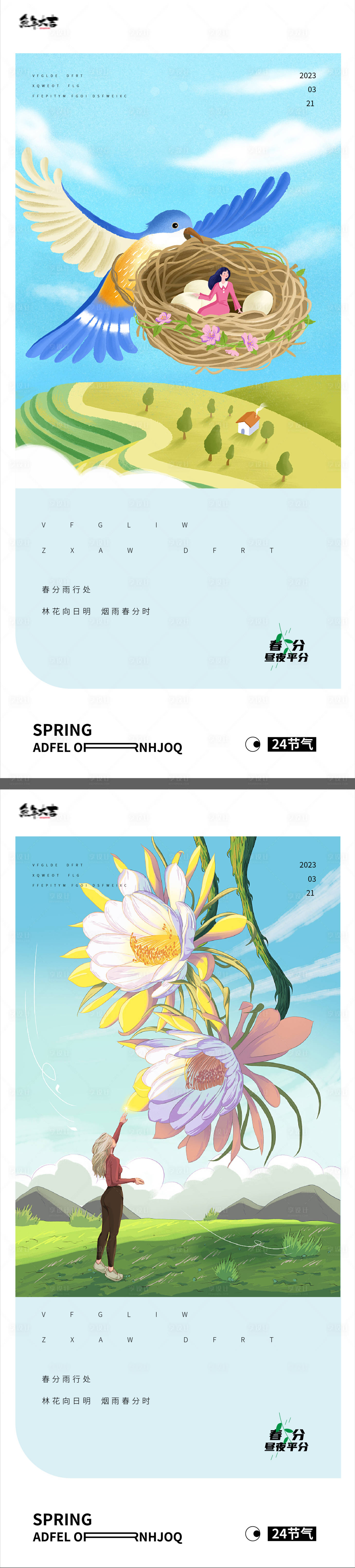 源文件下载【享设计】搜索编号：79580015289845763【春分24节气海报燕子】