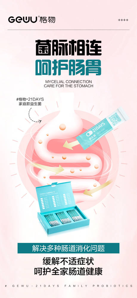 源文件下載【益生菌】編號：42870015686825429