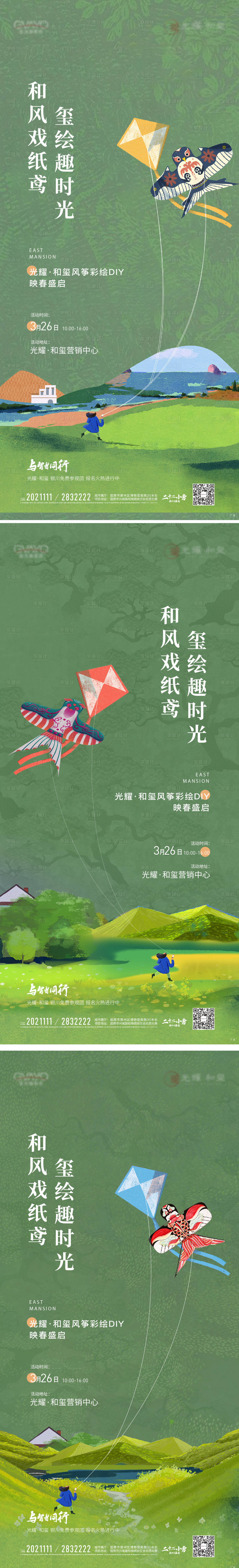 源文件下载【享设计】搜索编号：11930015074656429【地产风筝活动系列海报】