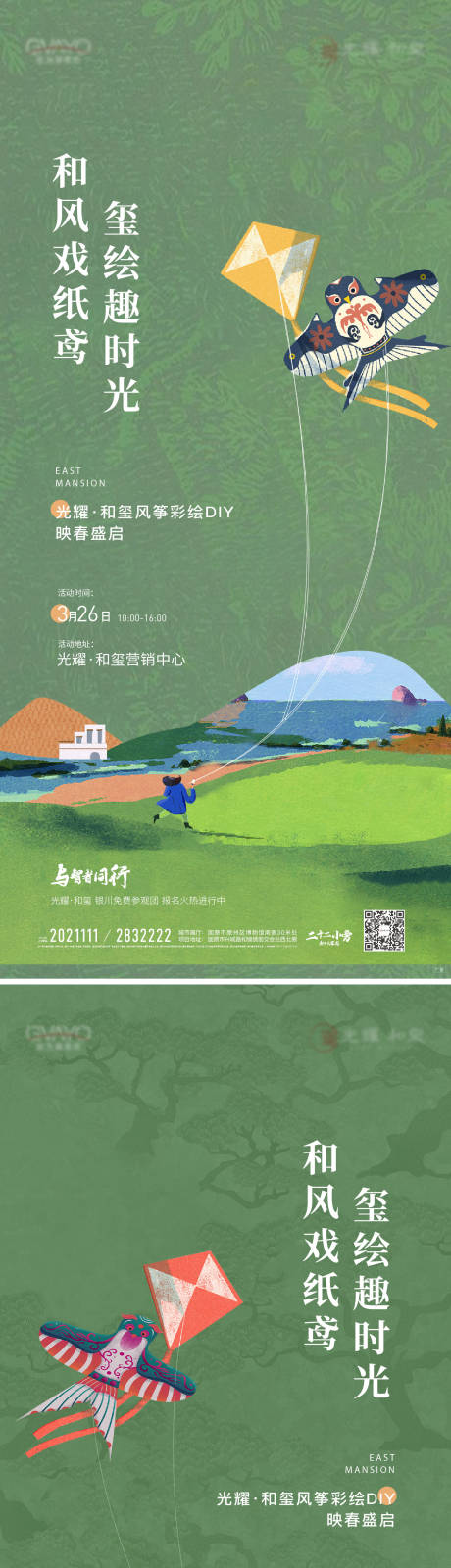 地产风筝活动系列海报