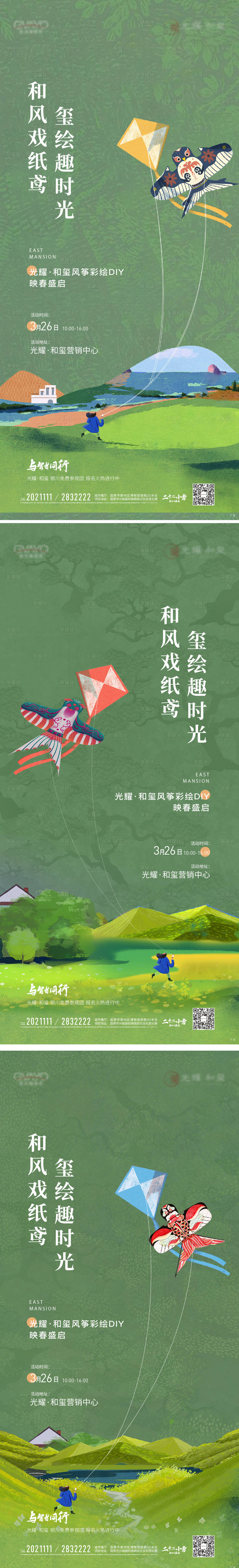 编号：20230301230643609【享设计】源文件下载-地产风筝活动系列海报