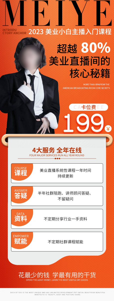 源文件下載【美業直播培訓活動海報】編號：19380015412308012