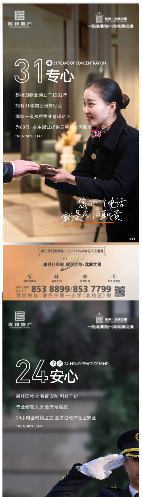 源文件下载【地产物业创意系列海报】编号：98170015259963578