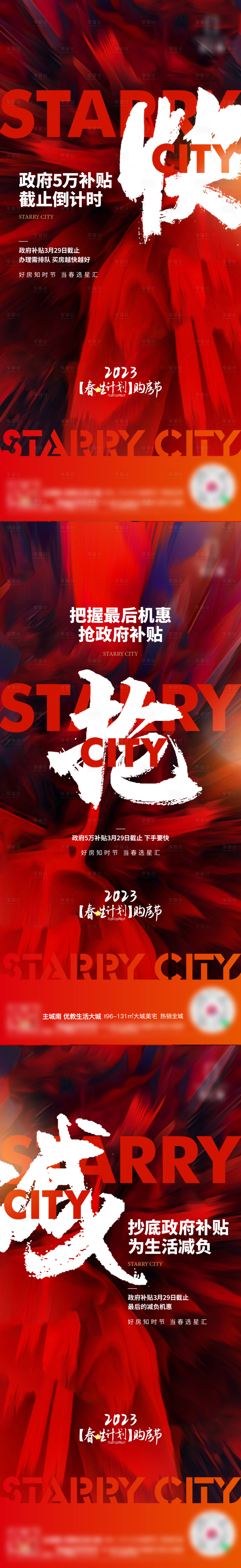源文件下载【享设计】搜索编号：76800015127142859【地产大字报系列海报】
