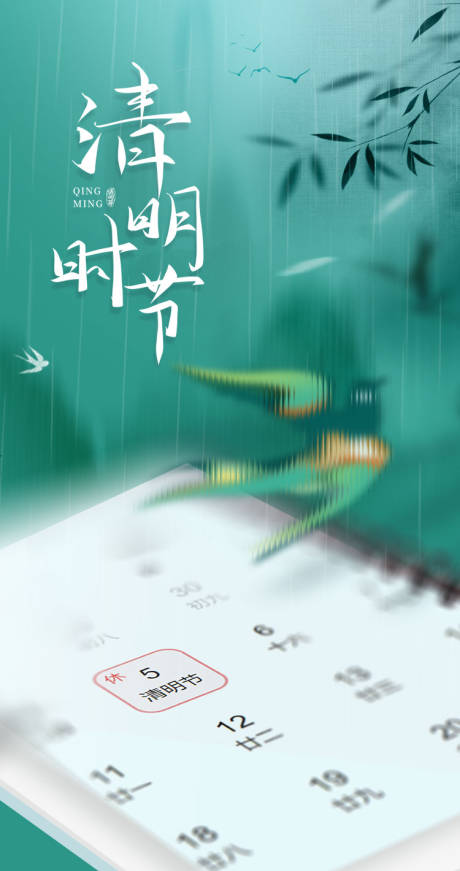 源文件下载【清明节海报】编号：36200015651014693