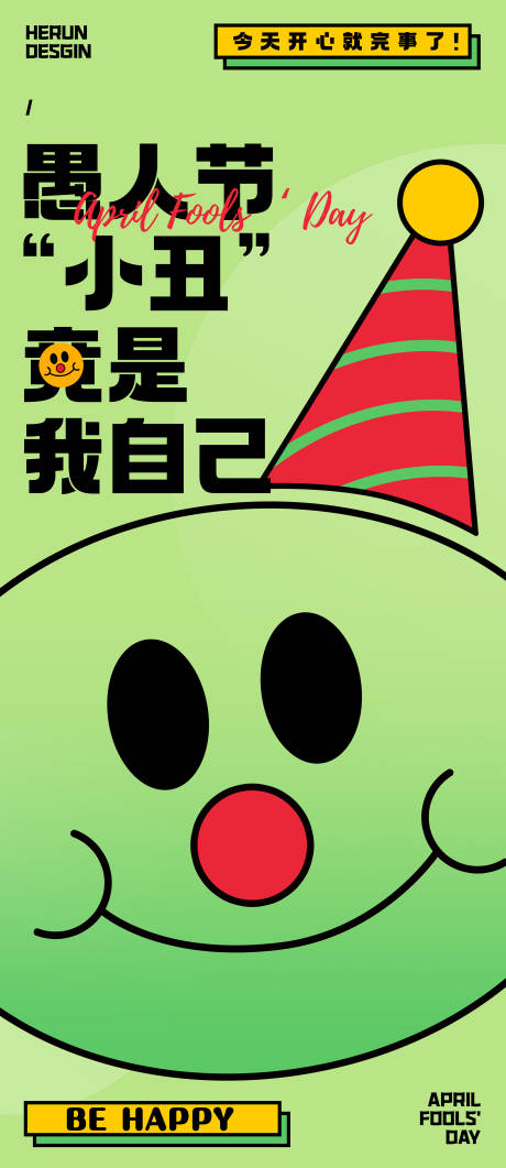 源文件下载【愚人节海报】编号：73660015686462496