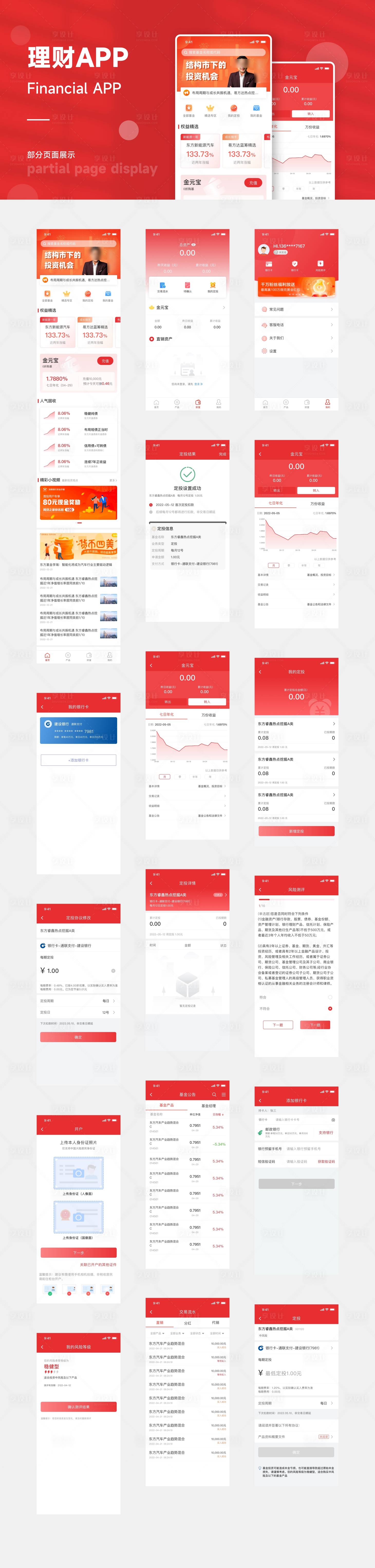 源文件下载【UI理财APP】编号：47280015161216084