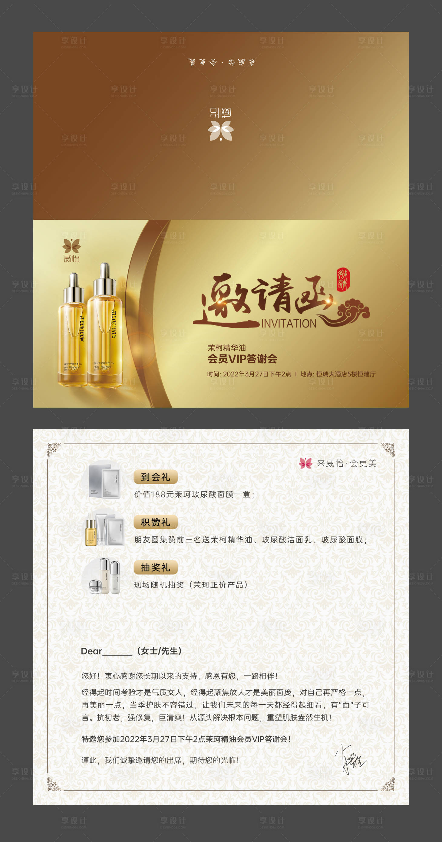 源文件下载【享设计】搜索编号：36400015286612531【答谢会邀请函】