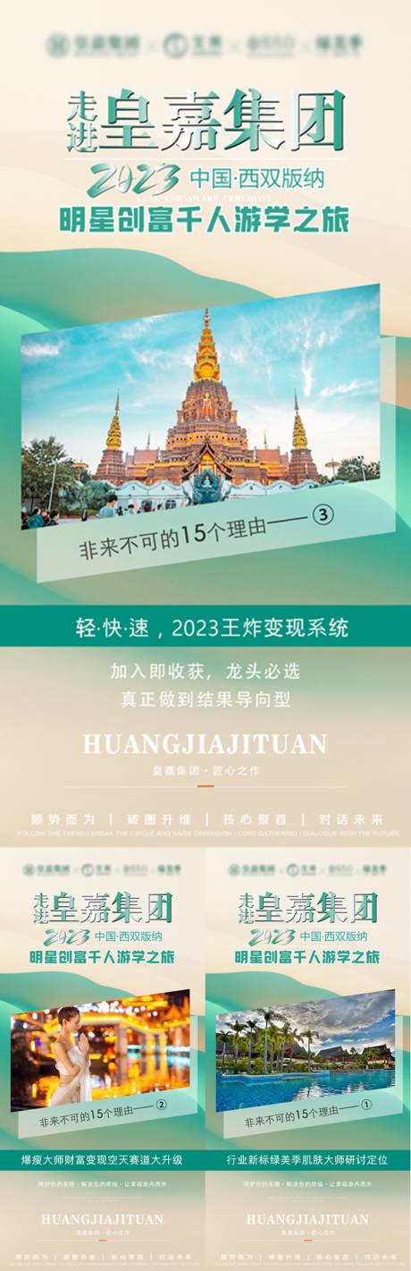 源文件下载【成长营旅游系列海报】编号：20230322171717034