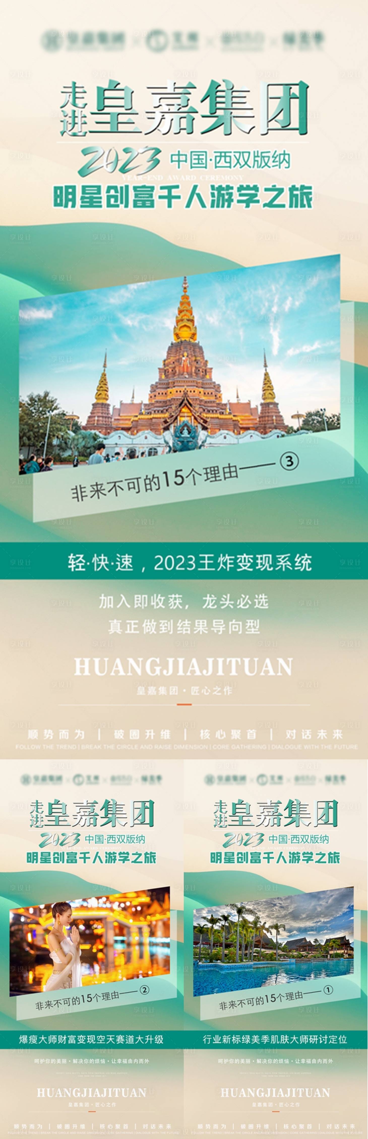 源文件下载【享设计】搜索编号：18130015546722849【成长营旅游系列海报】