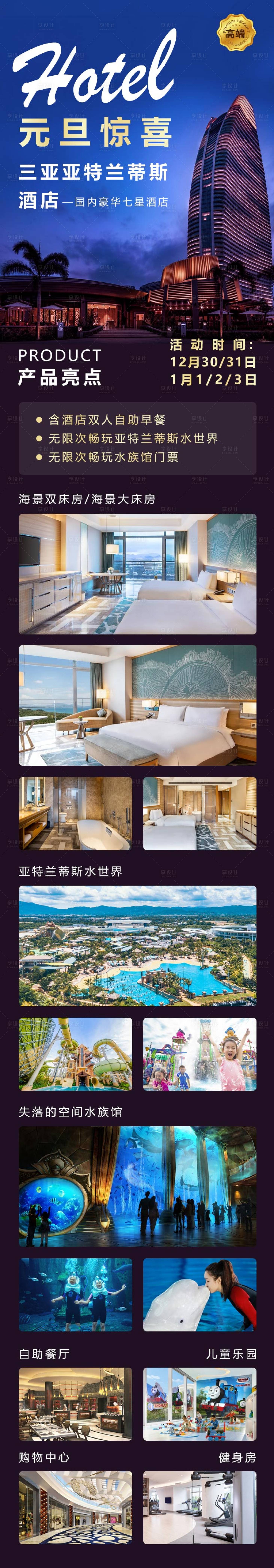 源文件下載【享設計】搜索編號：47590015374067801【三亞酒店旅游長圖海報】