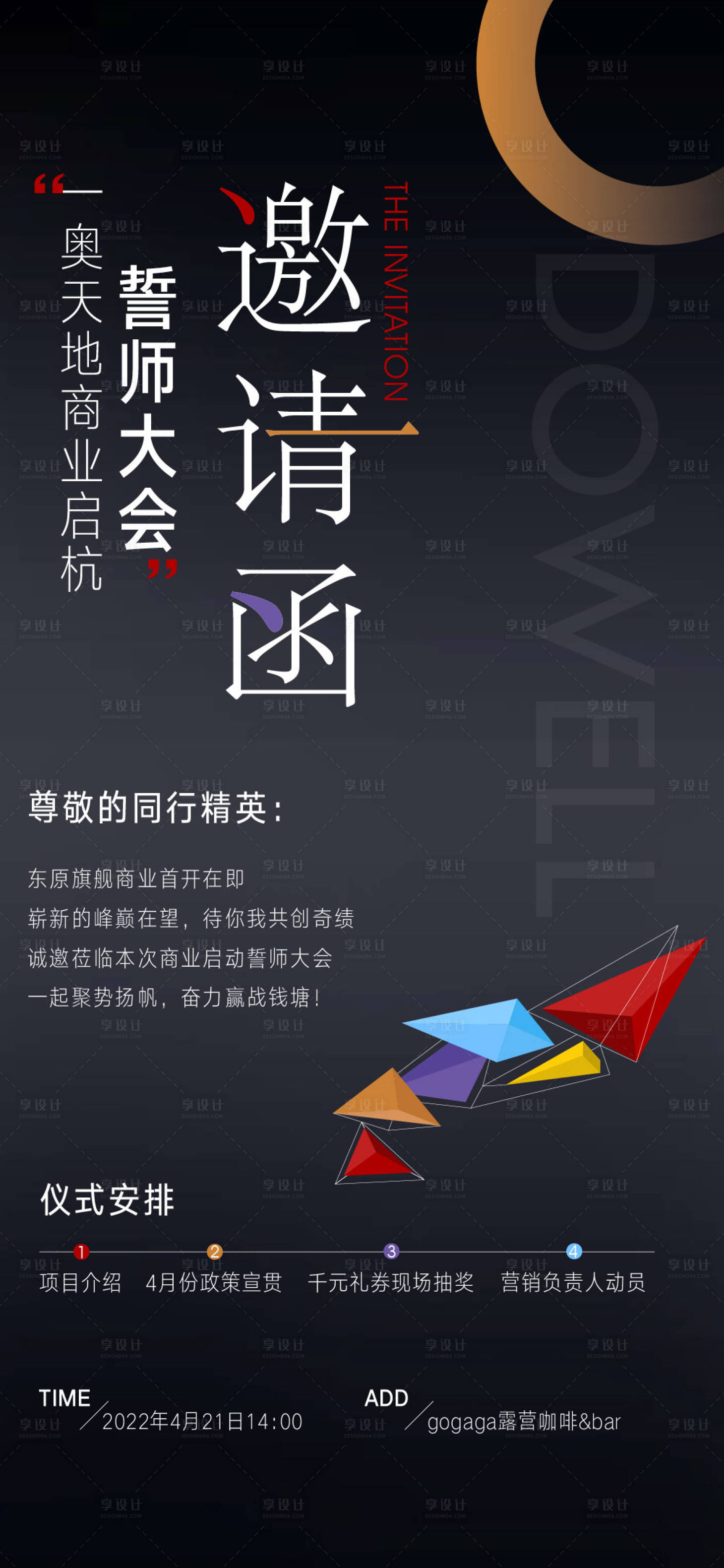 源文件下載【享設計】搜索編號：88710015058615215【邀請函海報】