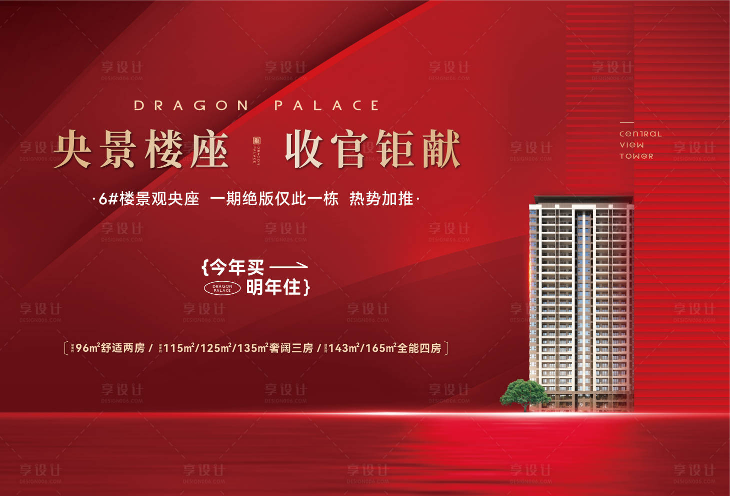 源文件下載【享設計】搜索編號：46260015267661014【地產紅金加推海報】