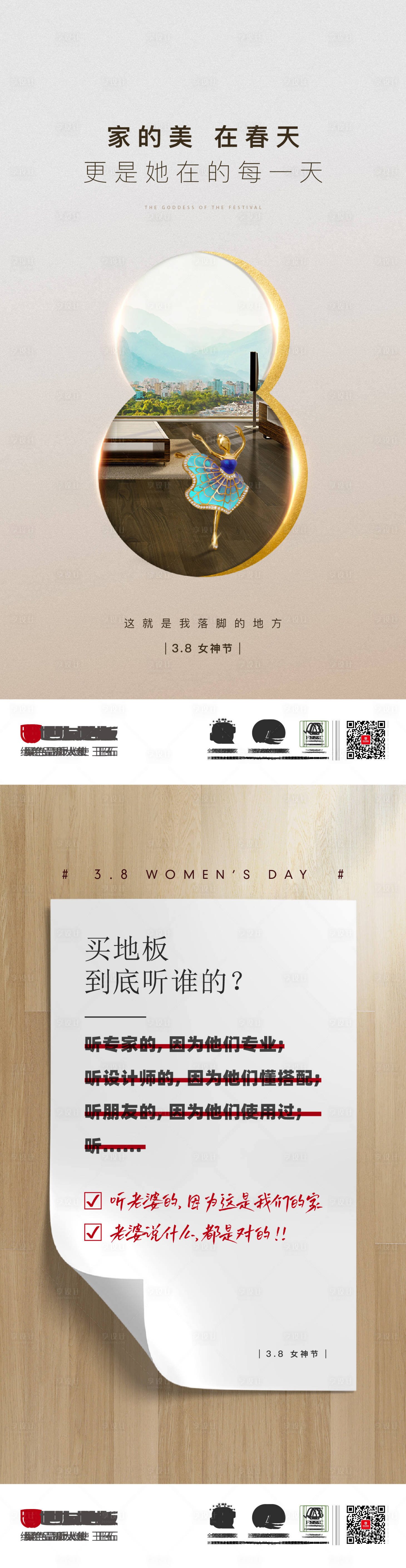 源文件下载【三八女神节海报】编号：99820015513915564