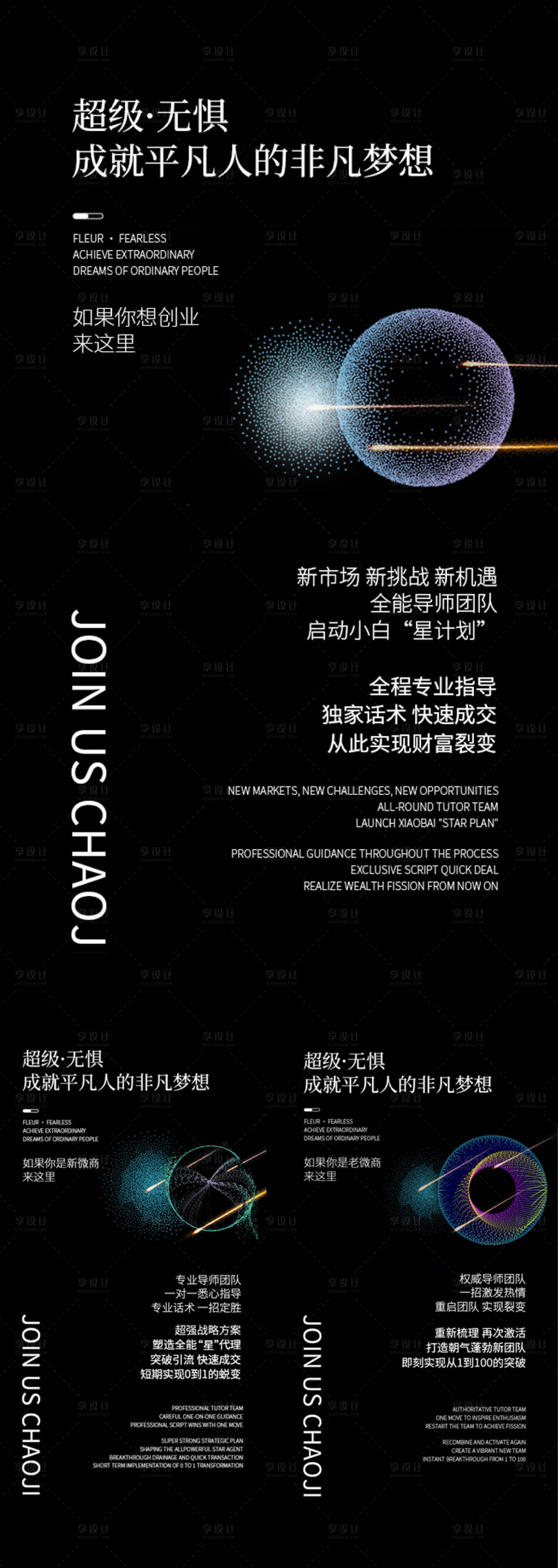 源文件下载【享设计】搜索编号：65740015762578973【微商招商造势宣传系列海报】