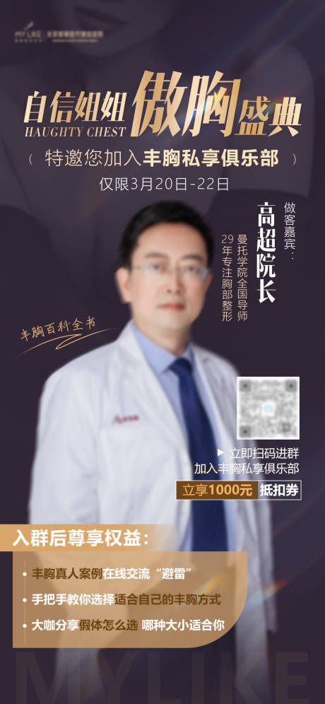 源文件下载【医美人物海报】编号：26220015501762421