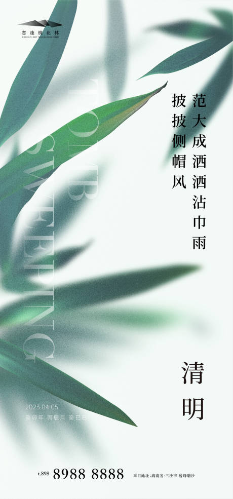 源文件下载【清明节海报】编号：17260015173575317