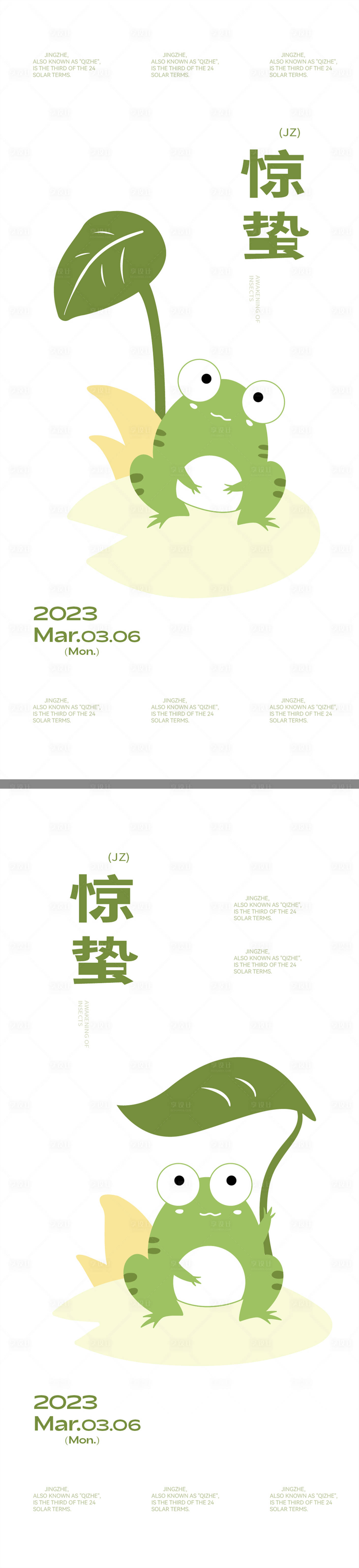 源文件下載【享設計】搜索編號：26490015234803042【 驚蟄海報】