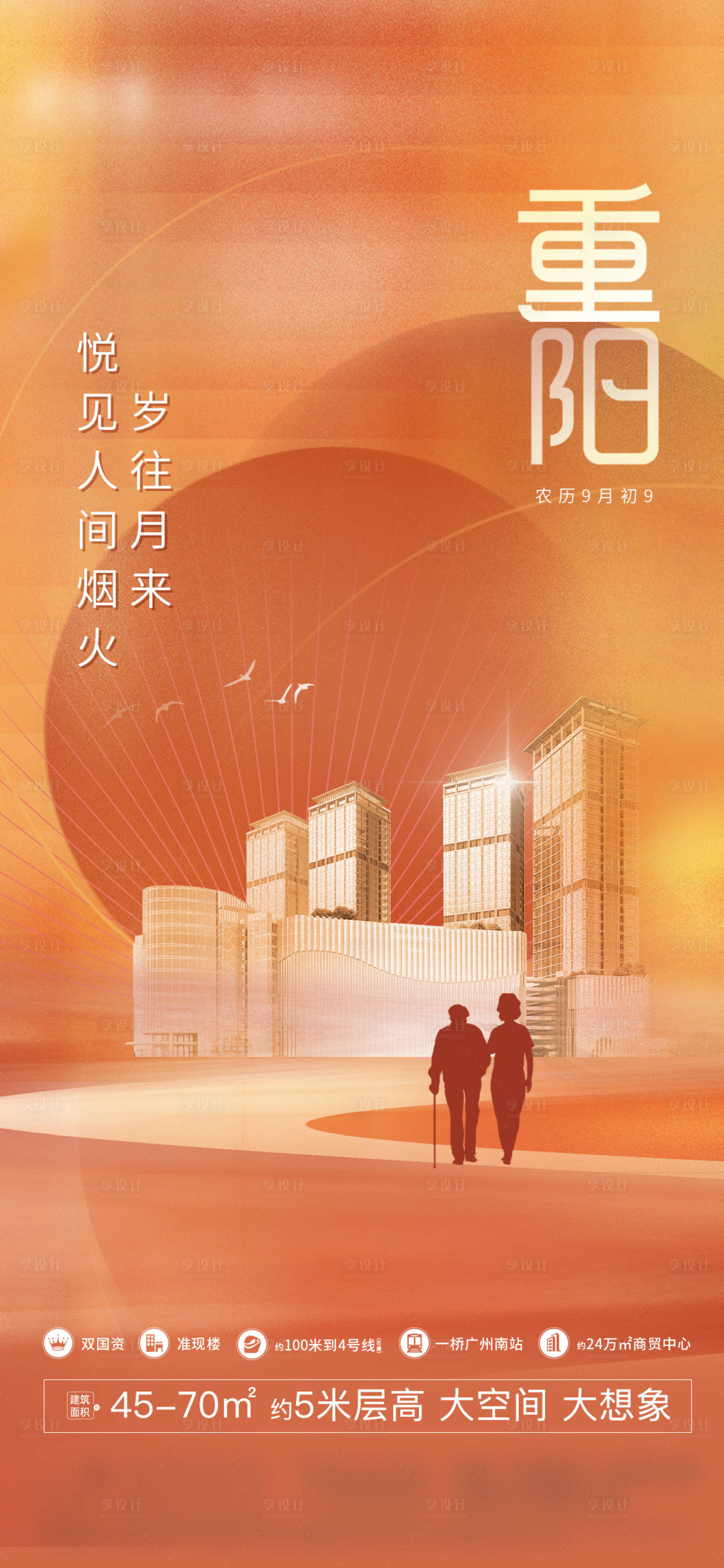 源文件下载【享设计】搜索编号：50420015400007853【重阳节 】