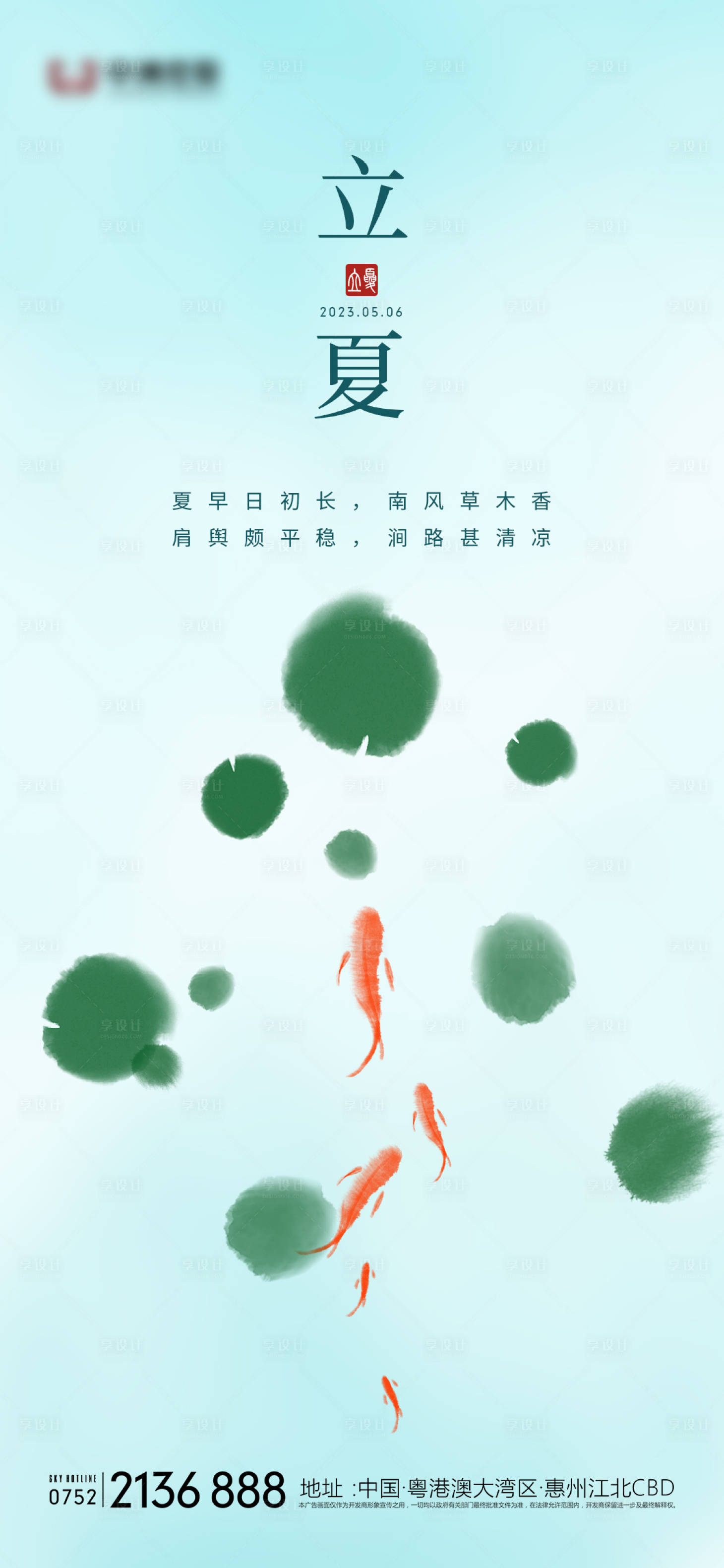 源文件下載【享設計】搜索編號：30450015760235813【立夏海報】