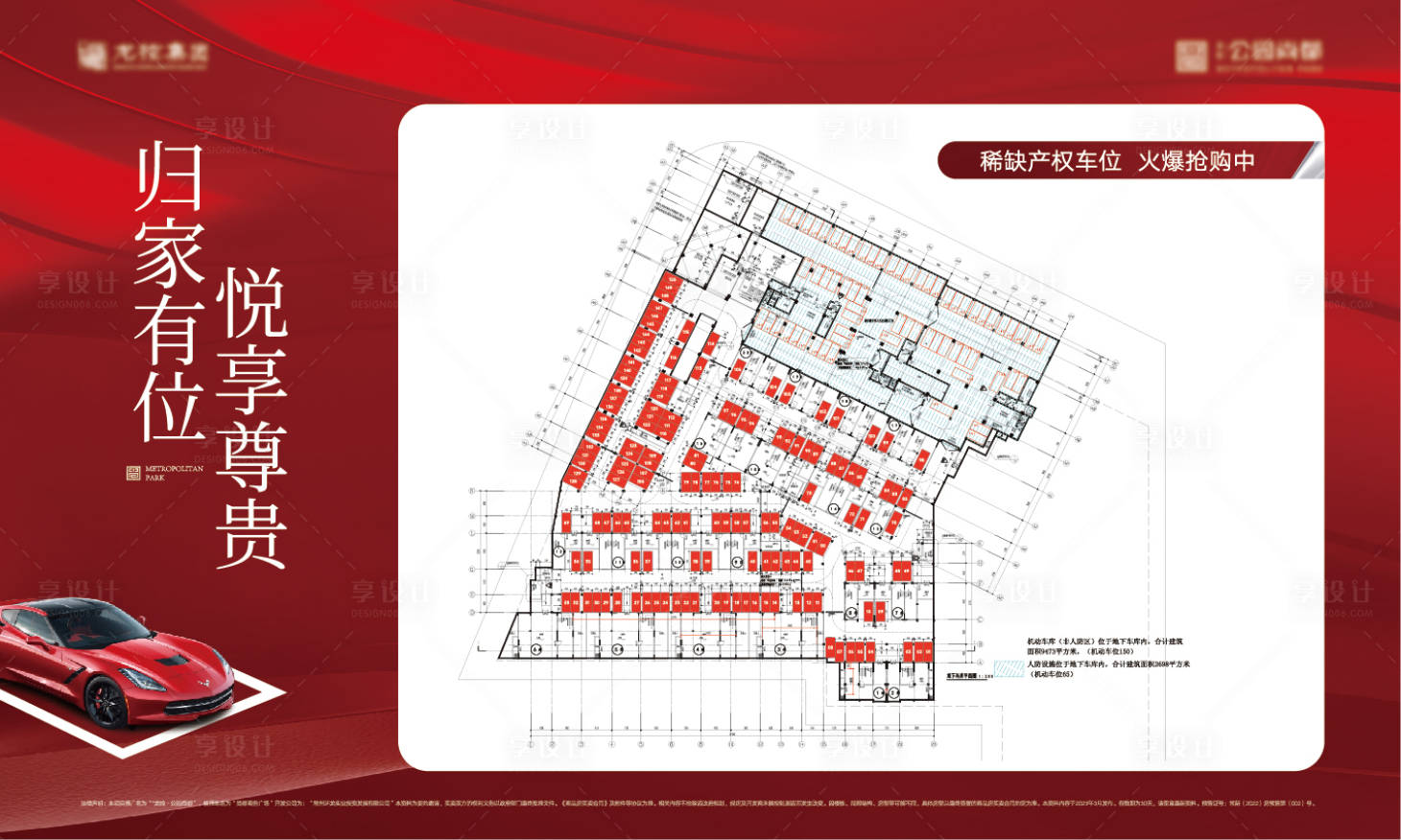 源文件下载【地产车位红色销控桁架】编号：85740015358279634