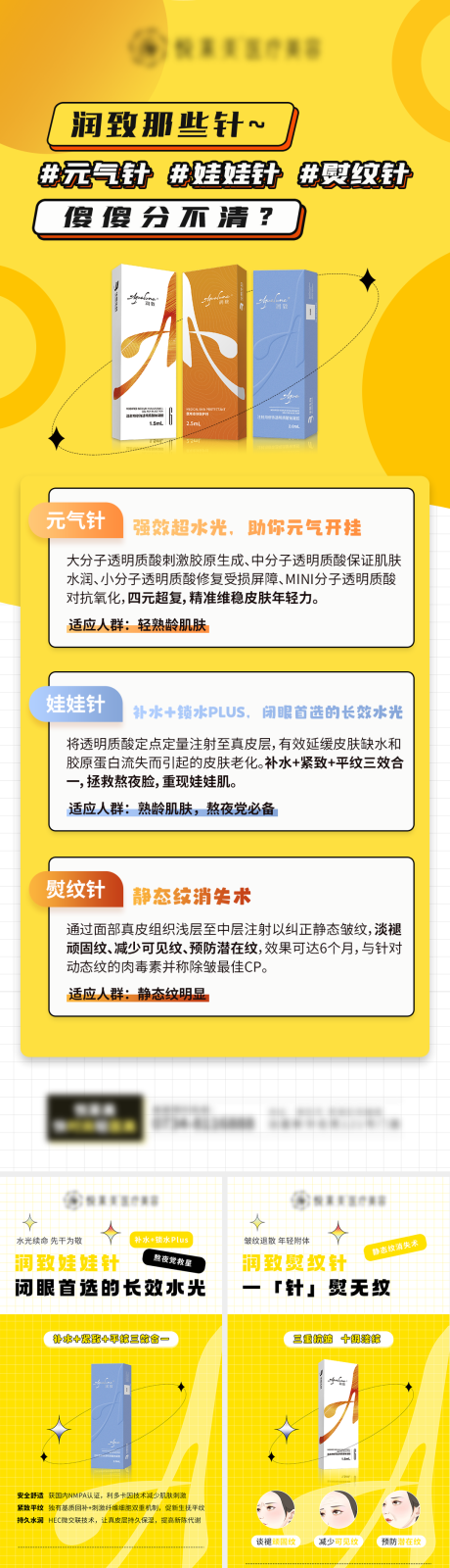 源文件下载【医美娃娃针促销系列海报】编号：20230304153503315