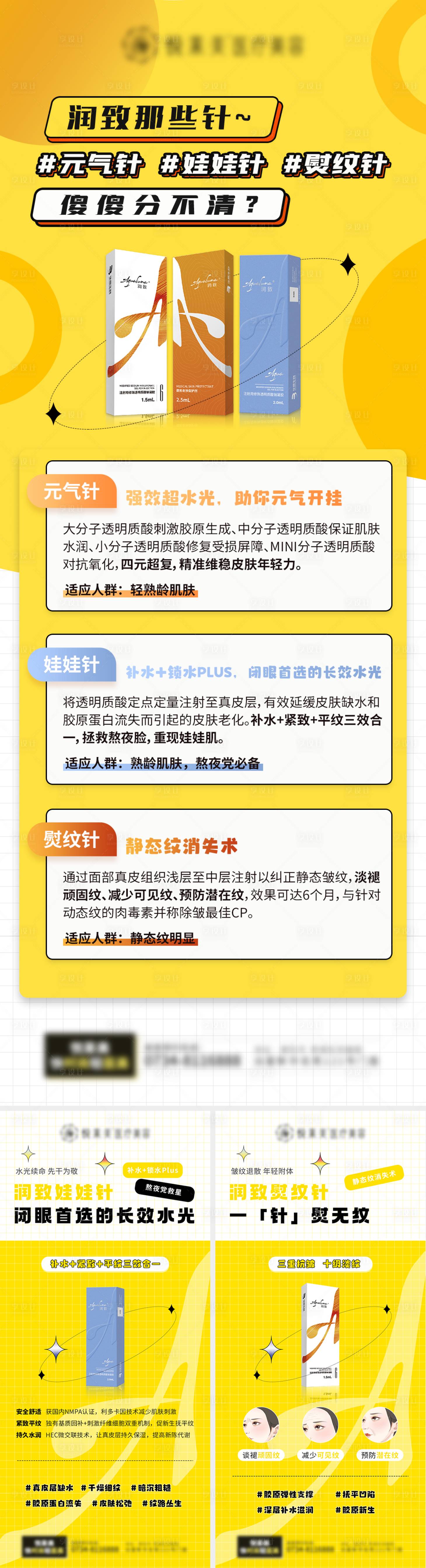 源文件下载【享设计】搜索编号：73300015140397634【医美娃娃针促销系列海报】