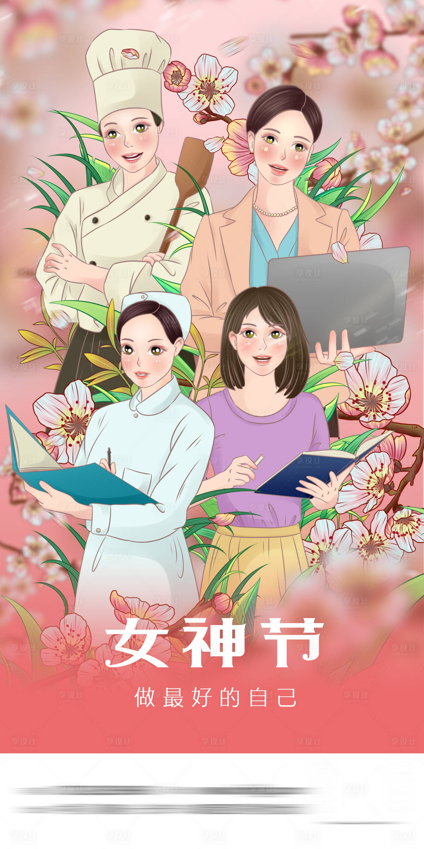 源文件下载【各职业女神节】编号：20230307114540034