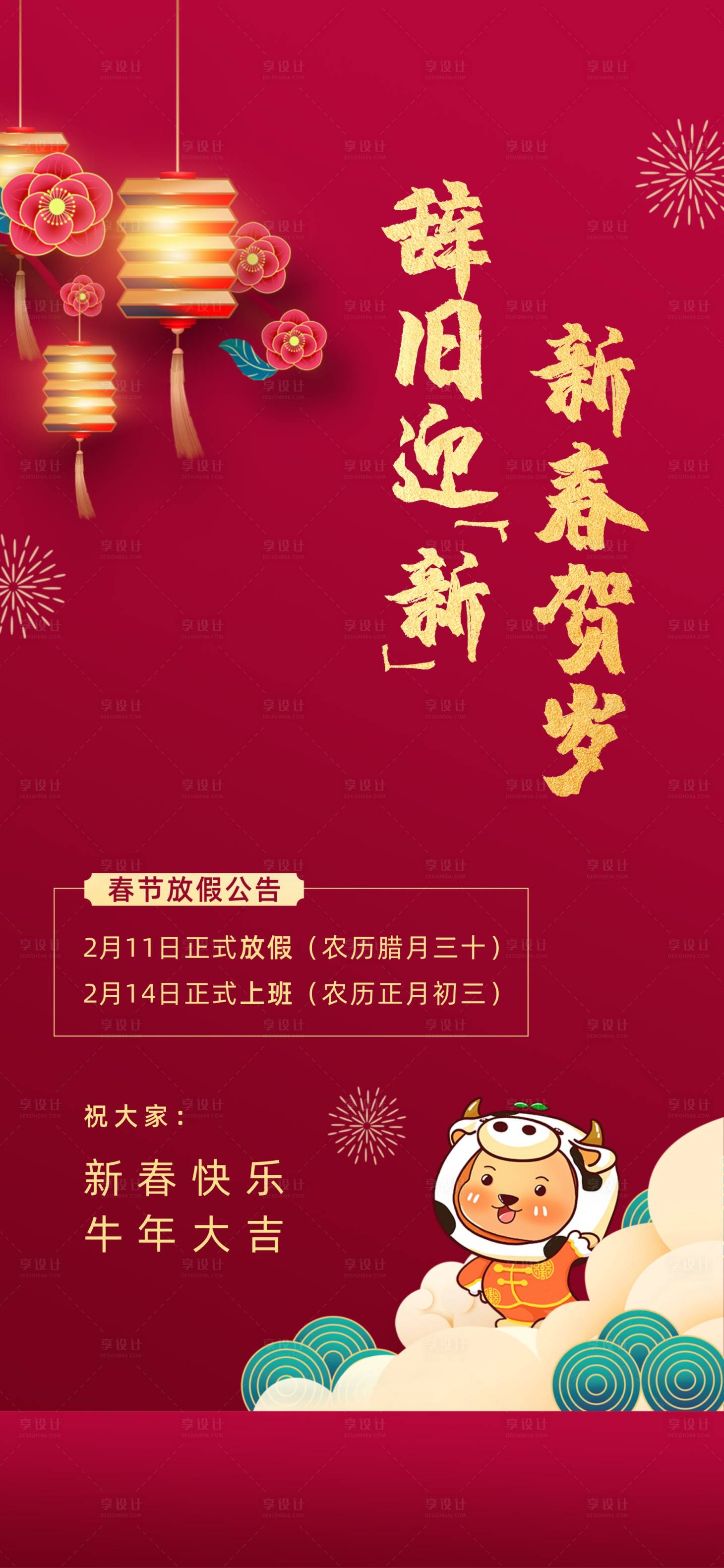 源文件下载【新年售楼部通知开放海报】编号：32610015578178115